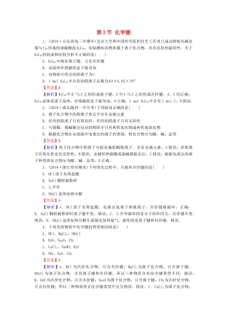 高中化学 第一章 物质结构 元素周期律 第3节 化学键课堂课时训练（含解析）新人教版必修2-新人教版高一必修2化学试题