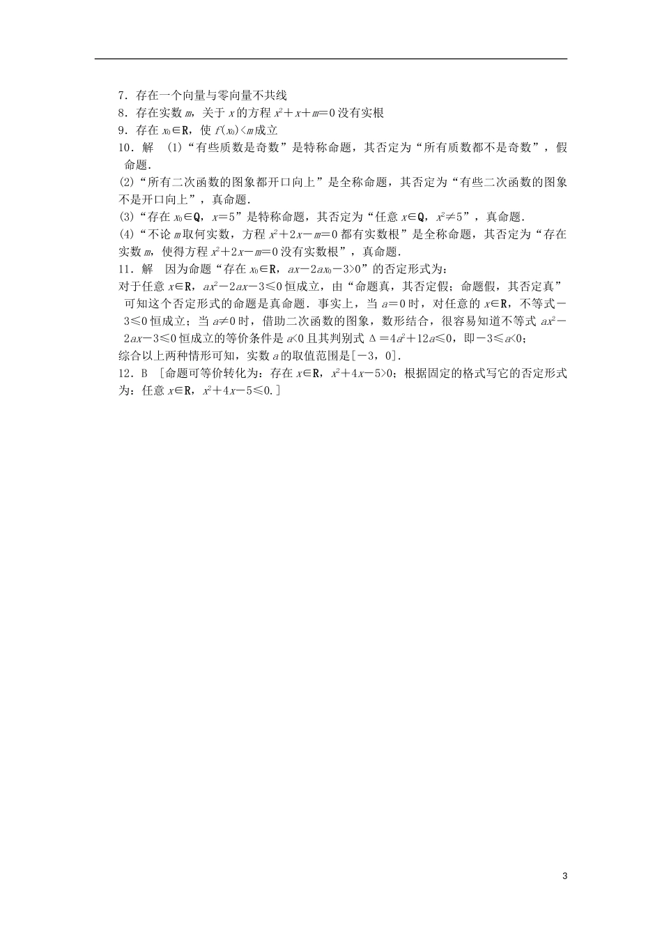 高中数学 第一章 常用逻辑用语 3.3 全称命题与特称命题的否定课时作业 北师大版选修2-1-北师大版高二选修2-1数学试题_第3页