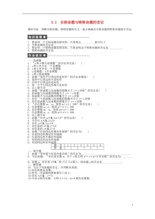 高中数学 第一章 常用逻辑用语 3.3 全称命题与特称命题的否定课时作业 北师大版选修2-1-北师大版高二选修2-1数学试题