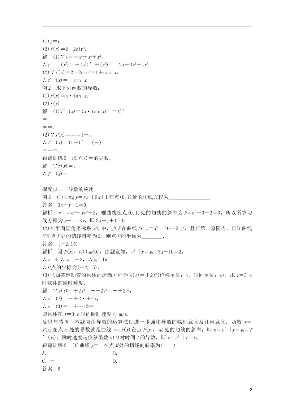 高中数学 第一章 导数及其应用 1.2.2 基本初等函数的导数公式及导数的运算法则（二）课时作业 新人教版选修2-2-新人教版高二选修2-2数学试题_第2页