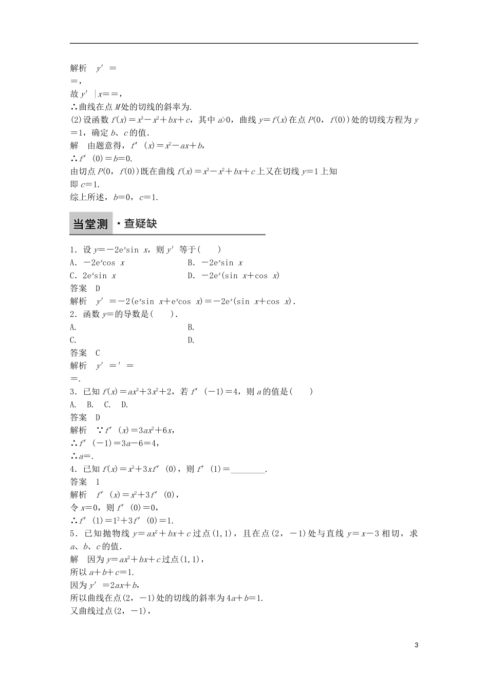 高中数学 第一章 导数及其应用 1.2.2 基本初等函数的导数公式及导数的运算法则（二）课时作业 新人教版选修2-2-新人教版高二选修2-2数学试题_第3页