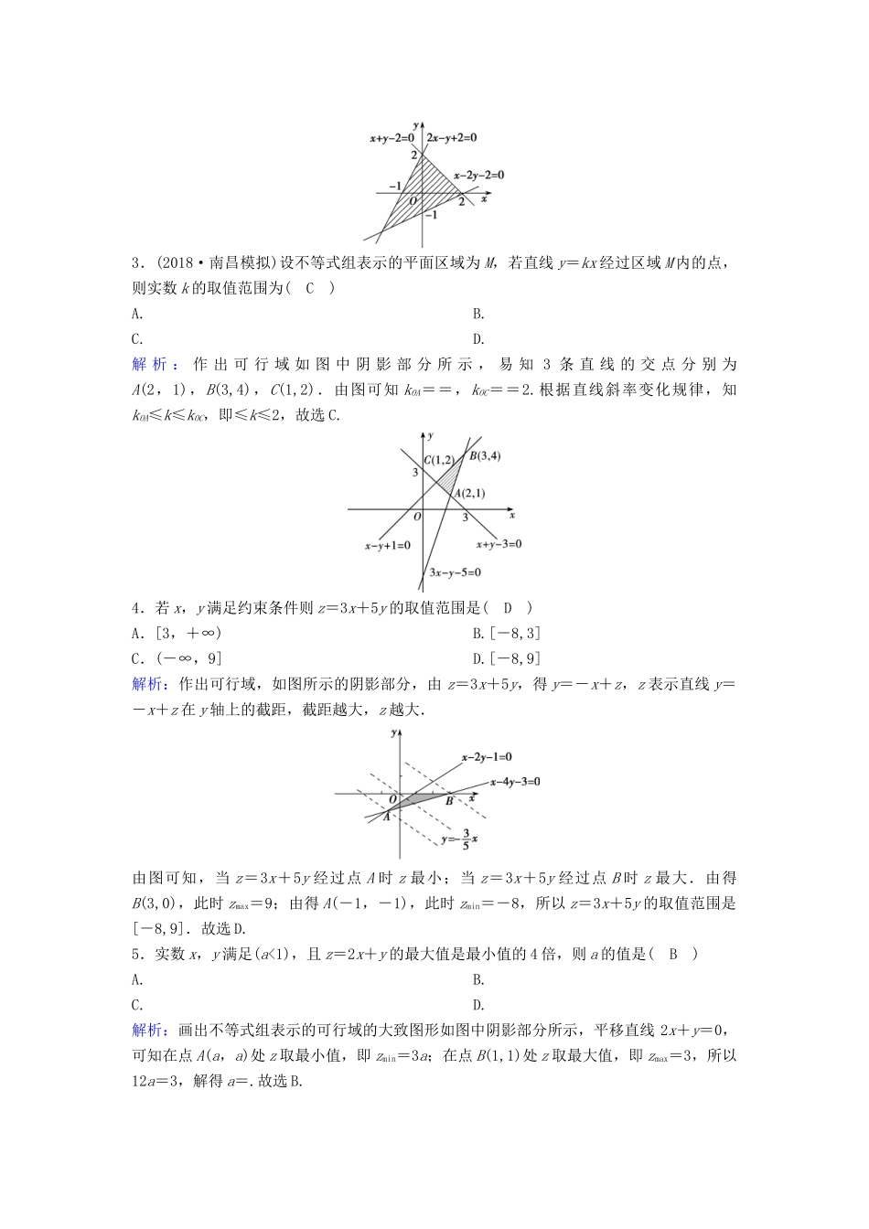 （新课标）高考数学一轮总复习 第六章 不等式、推理与证明 6-2 二元一次不等式（组）与简单的线性规划问题课时规范练 文（含解析）新人教A版-新人教A版高三全册数学试题_第3页