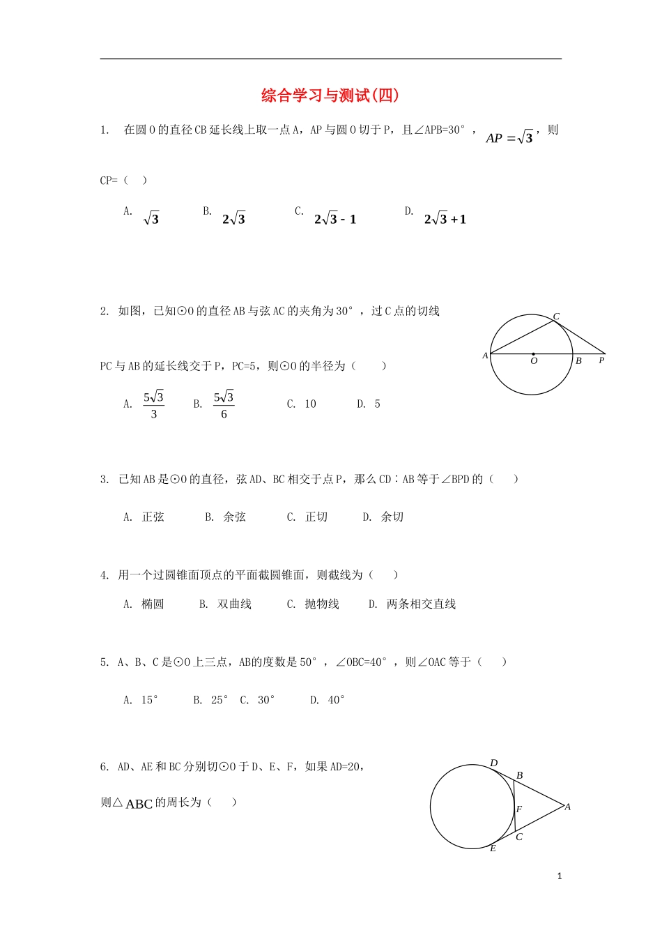 高中数学 模块测试（四） 北师大版选修4-1-北师大版高二选修4-1数学试题_第1页