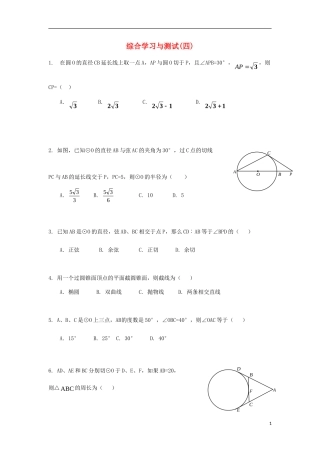 高中数学 模块测试（四） 北师大版选修4-1-北师大版高二选修4-1数学试题