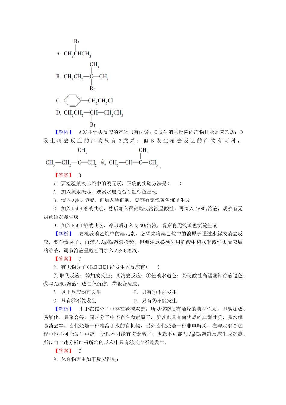 高中化学 第二章 官能团与有机化学反应 烃的衍生物 第1节 有机化学反应类型 第2课时 有机化学反应的应用——卤代烃的制备和性质学业分层测评8 鲁科版选修5-鲁科版高二选修5化学试题_第3页