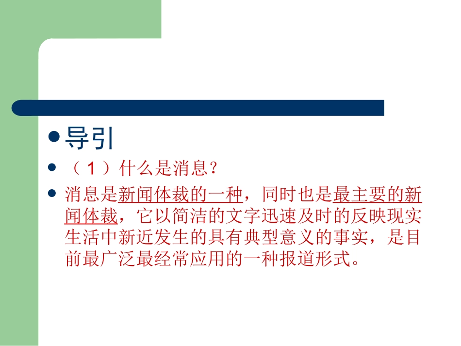 1-动态消息两篇_第3页