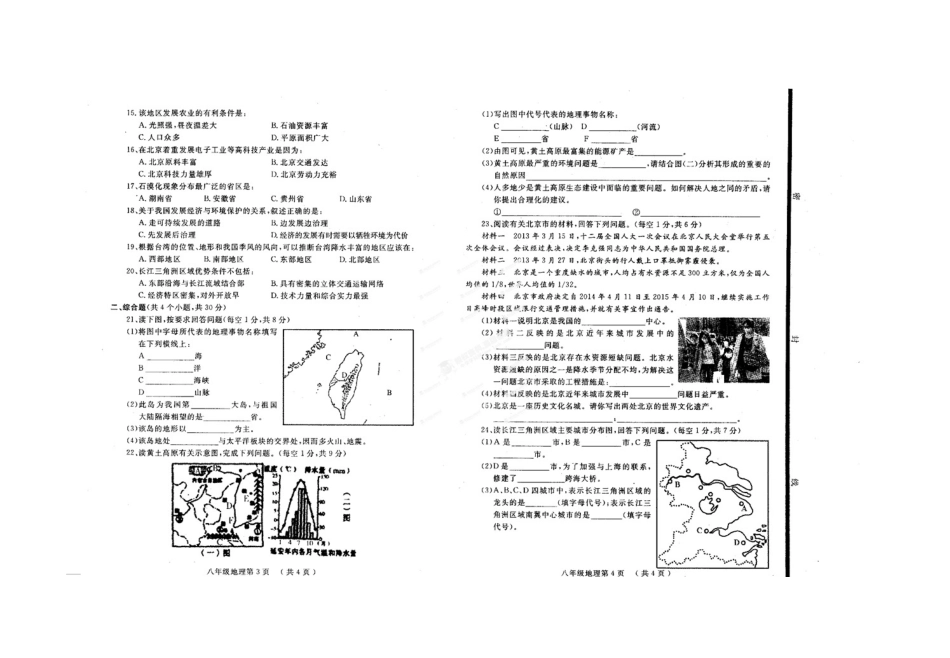 鄄城县2013-2014八年级第二学期地理期终试题及答案_第2页