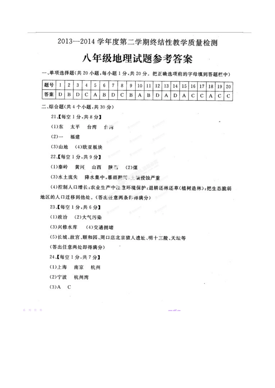 鄄城县2013-2014八年级第二学期地理期终试题及答案_第3页