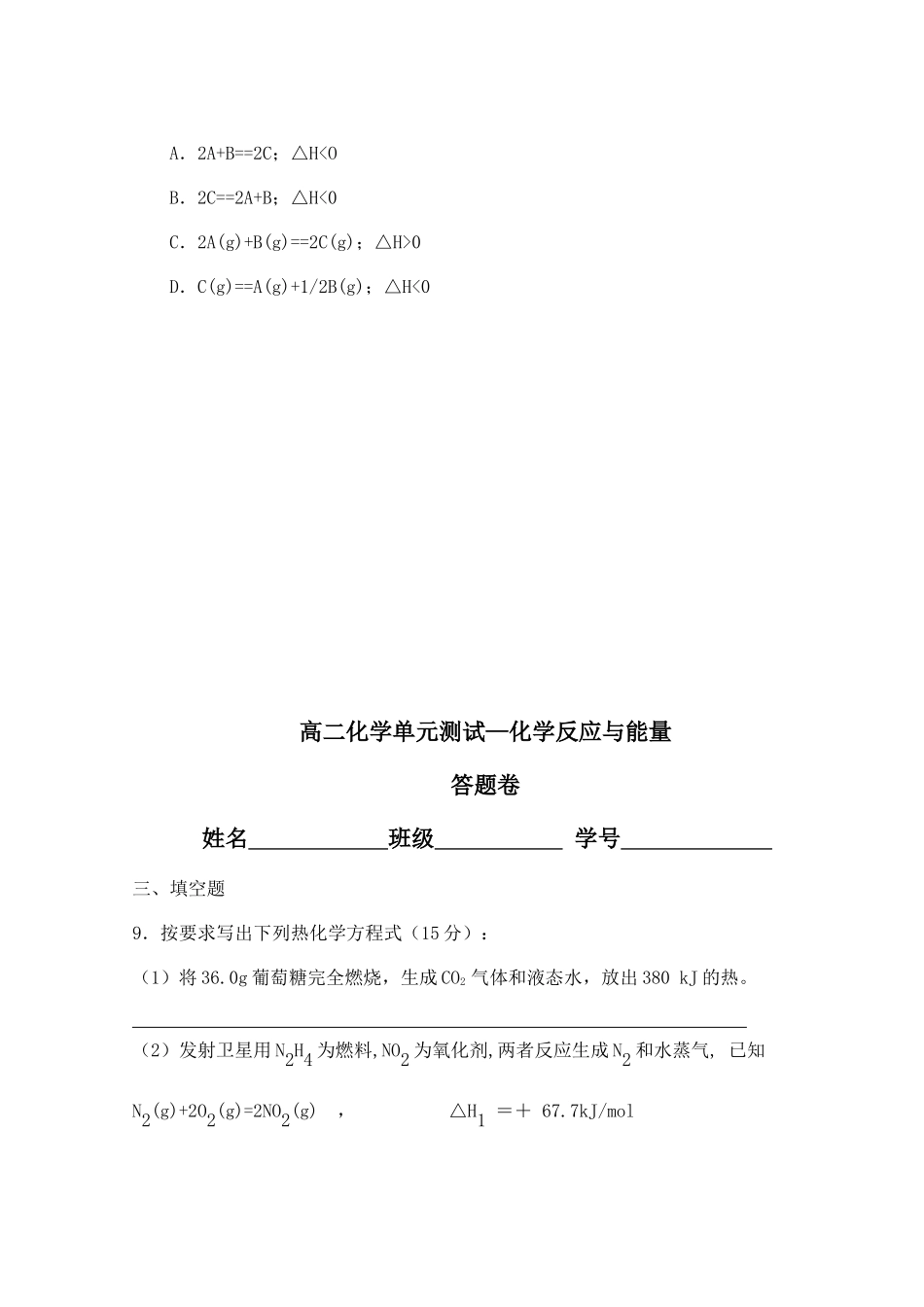 高二化学单元测试-化学反应与能量鲁课版选修4_第3页