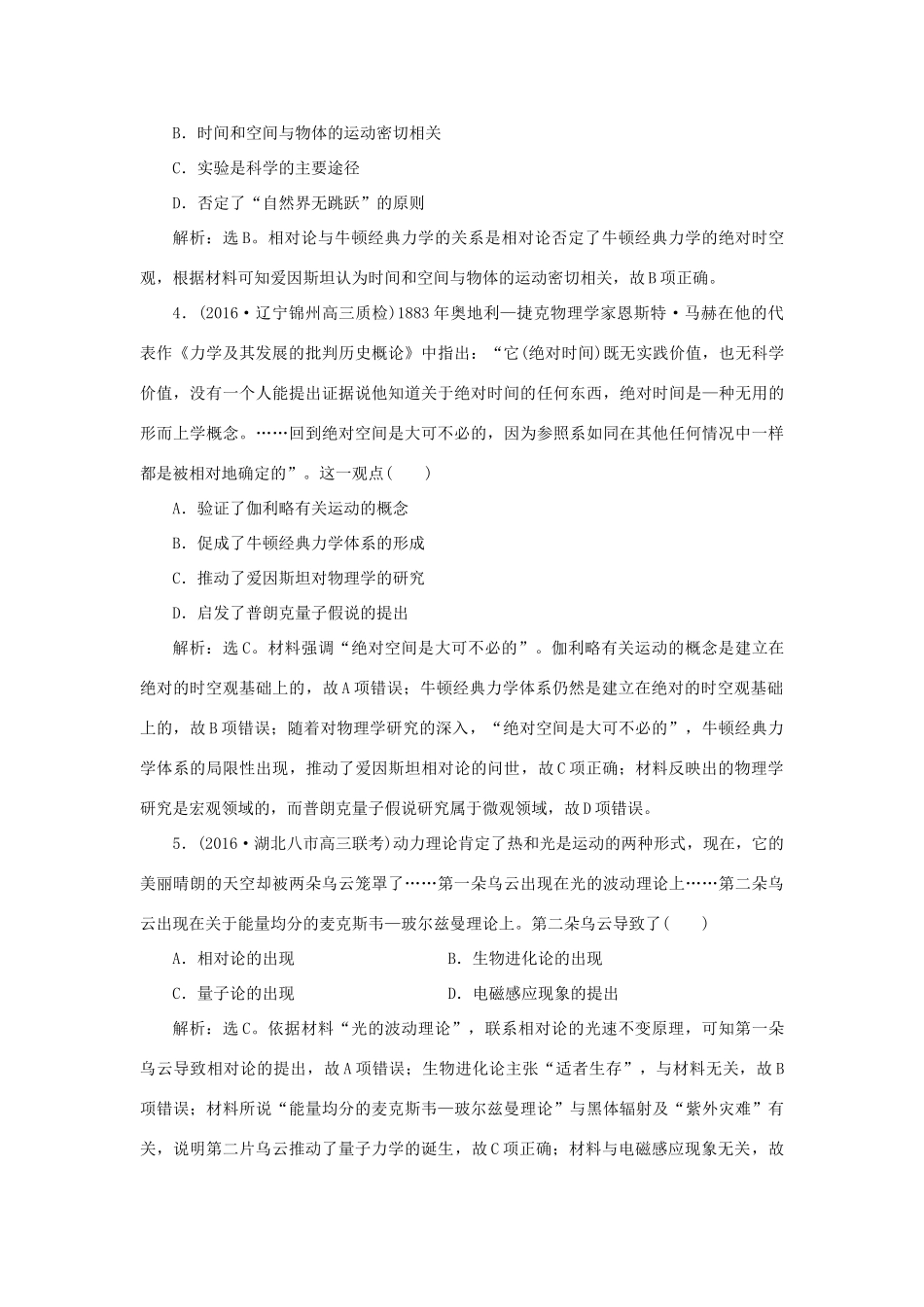 优化方案高考历史一轮复习 第16单元 近代以来世界的科技与文艺 第32讲 近代以来世界的科学发展历程课后达标检测 新人教版-新人教版高三全册历史试题_第2页