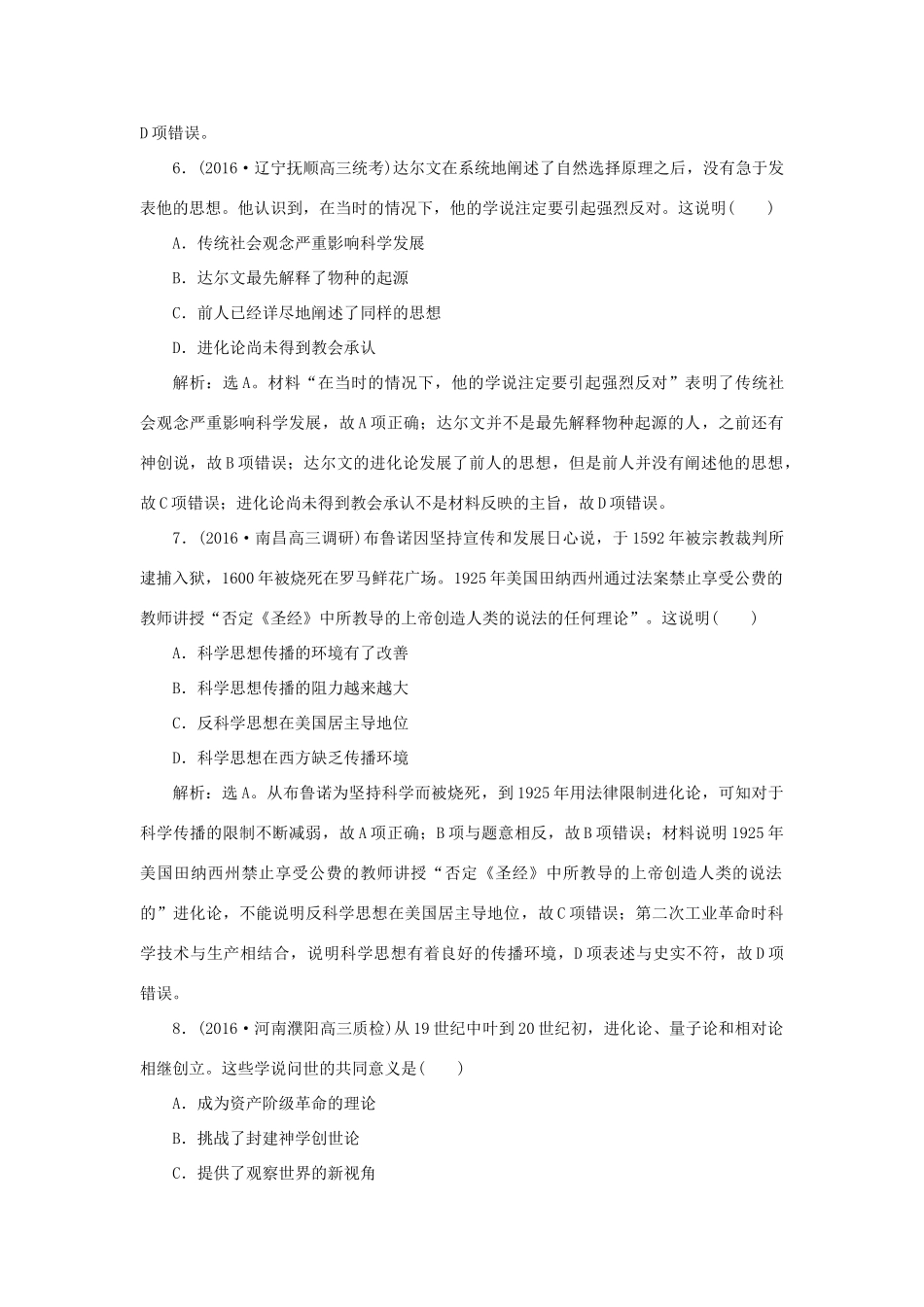 优化方案高考历史一轮复习 第16单元 近代以来世界的科技与文艺 第32讲 近代以来世界的科学发展历程课后达标检测 新人教版-新人教版高三全册历史试题_第3页