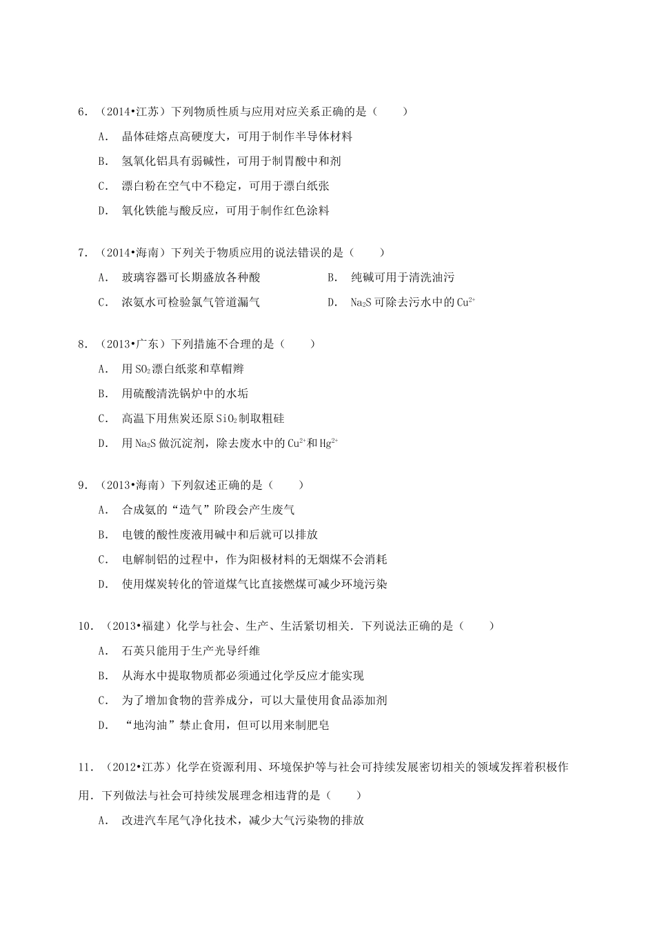 备战高考化学六年经典真题精选训练 氧族与碳族及其应用（含解析）-人教版高三全册化学试题_第2页