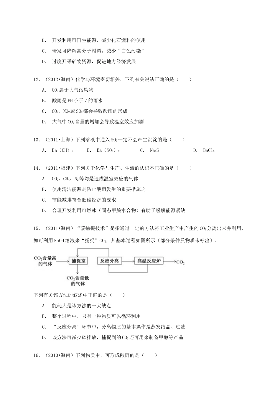 备战高考化学六年经典真题精选训练 氧族与碳族及其应用（含解析）-人教版高三全册化学试题_第3页