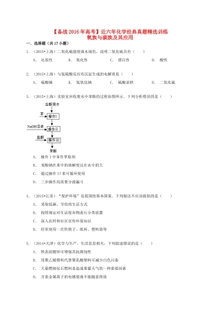 备战高考化学六年经典真题精选训练 氧族与碳族及其应用（含解析）-人教版高三全册化学试题