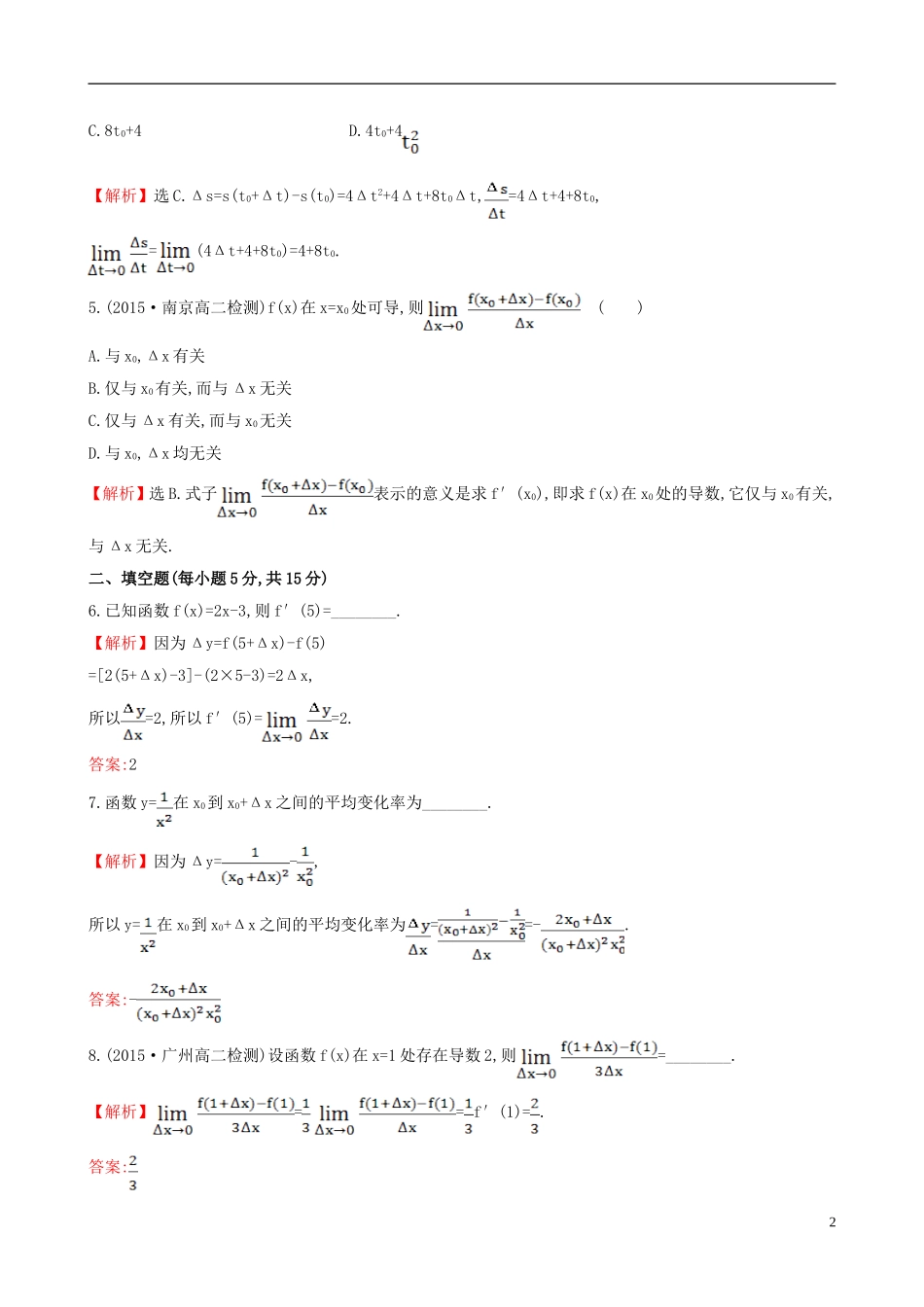 高中数学 第三章 导数及其应用 3.1.1 变化率问题 3.1.2 导数的概念课时提升作业2 新人教A版选修1-1-新人教A版高二选修1-1数学试题_第2页