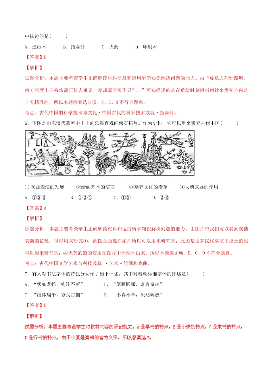 高考历史一轮复习讲练测 专题04 古代中国的科学技术与文学艺术（测）（含解析）-人教版高三全册历史试题_第3页