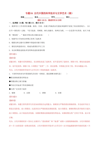 高考历史一轮复习讲练测 专题04 古代中国的科学技术与文学艺术（测）（含解析）-人教版高三全册历史试题