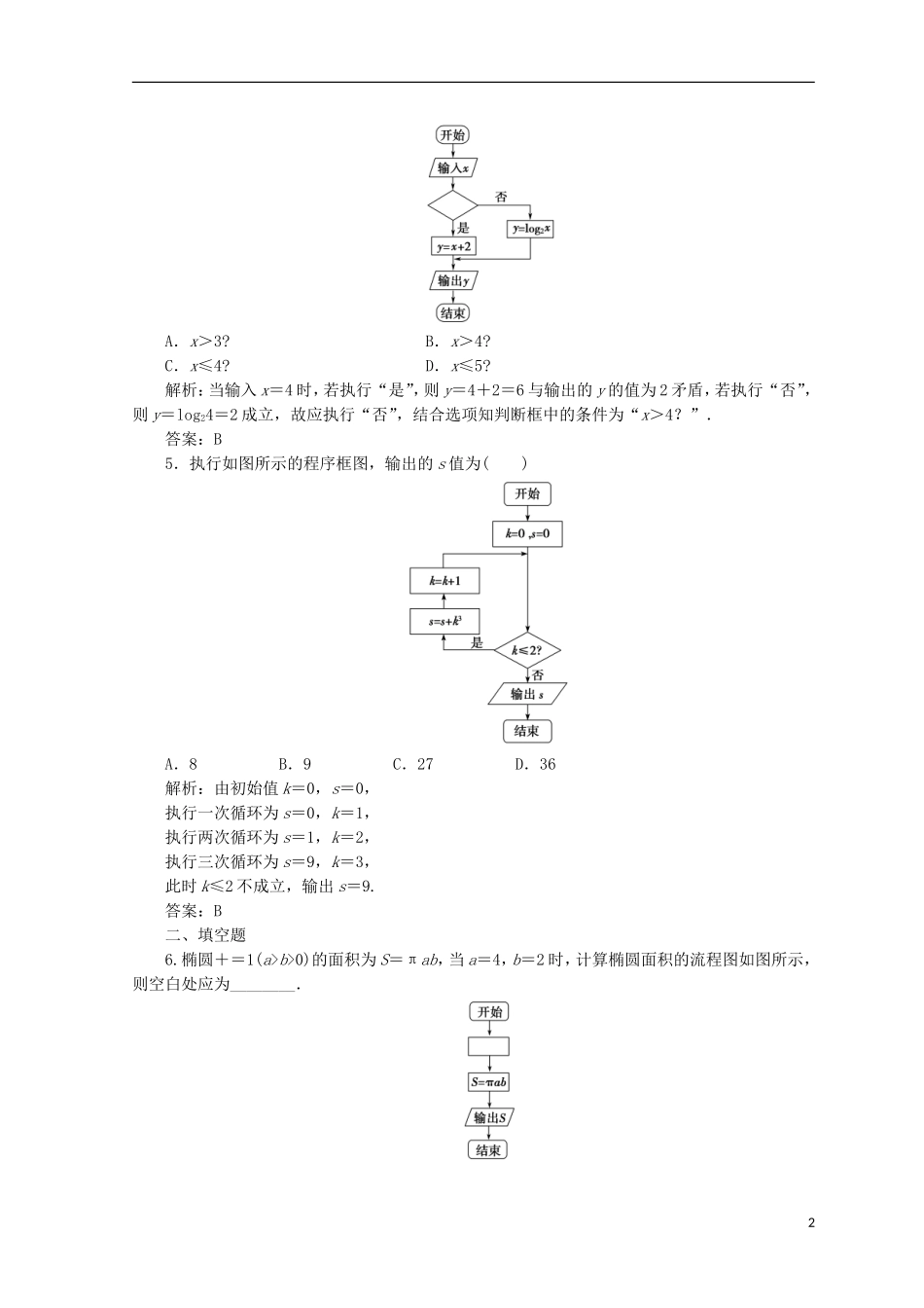 高中数学 第四章 框图 4.1 流程图检测 新人教A版选修1-2-新人教A版高二选修1-2数学试题_第2页