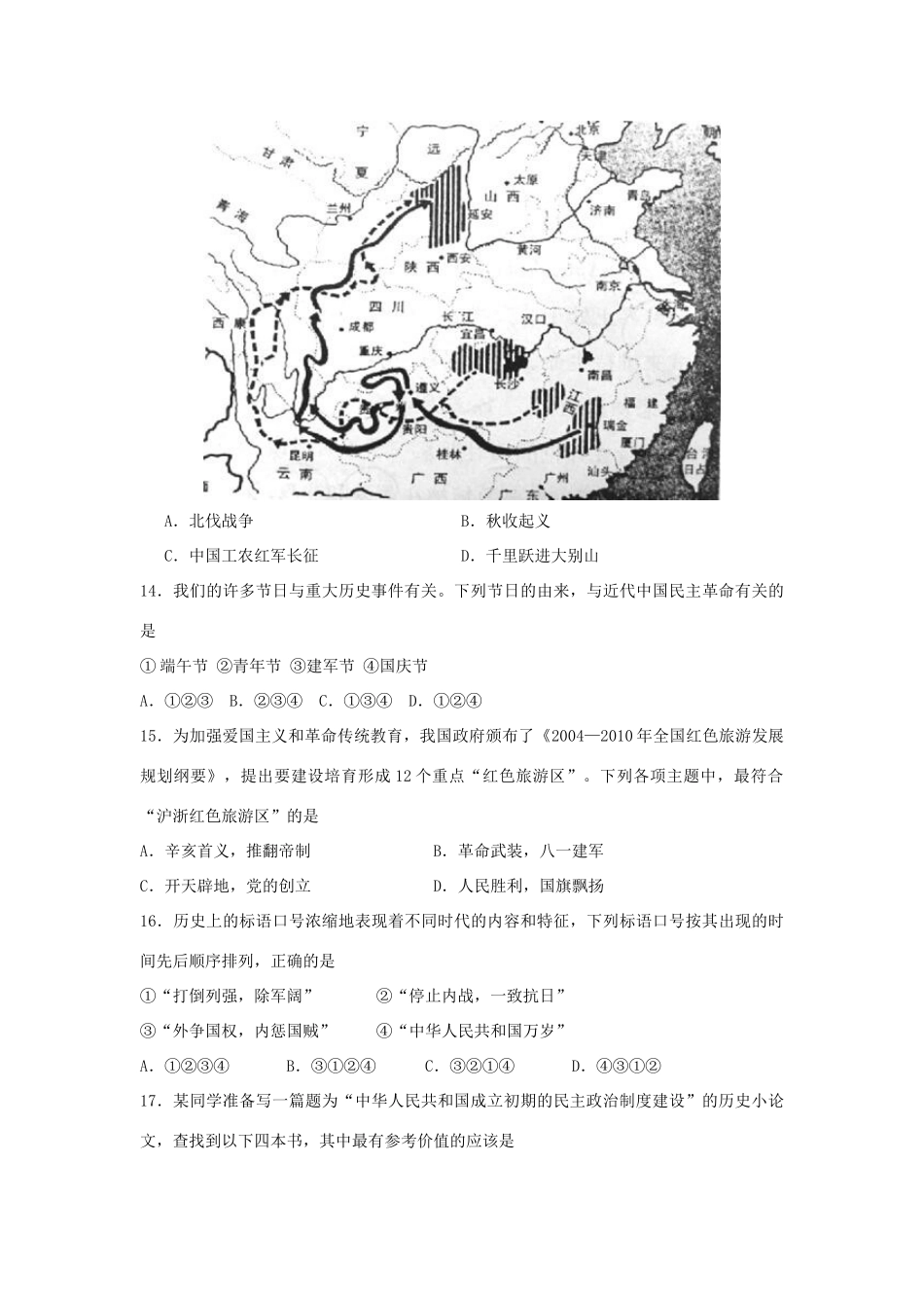 高一历史下学期5月月考试题-人教版高一全册历史试题_第3页