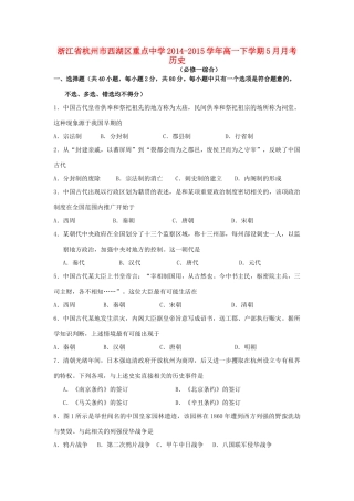 高一历史下学期5月月考试题-人教版高一全册历史试题