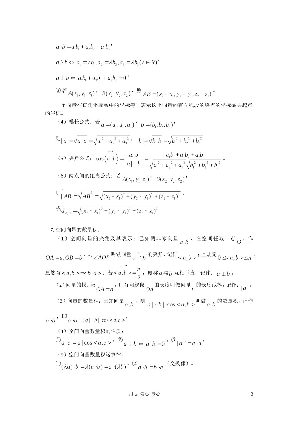 高二数学 空间向量知识精讲 （文） 苏教版_第3页