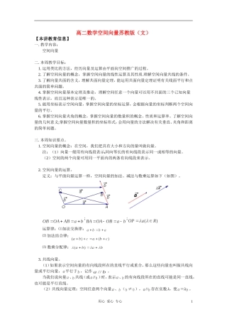 高二数学 空间向量知识精讲 （文） 苏教版