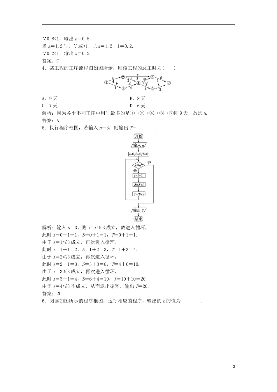 高中数学 第四章 框图 4.1 流程图优化练习 新人教A版选修1-2-新人教A版高二选修1-2数学试题_第2页