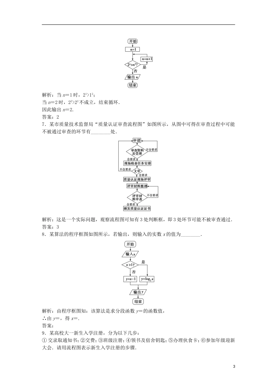 高中数学 第四章 框图 4.1 流程图优化练习 新人教A版选修1-2-新人教A版高二选修1-2数学试题_第3页