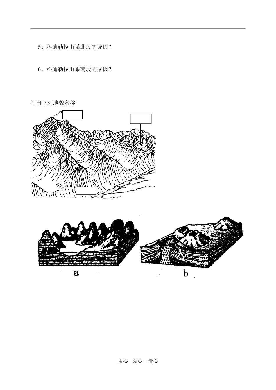 高三地理第四章-地表形态的塑造练习题人教版选修3_第3页