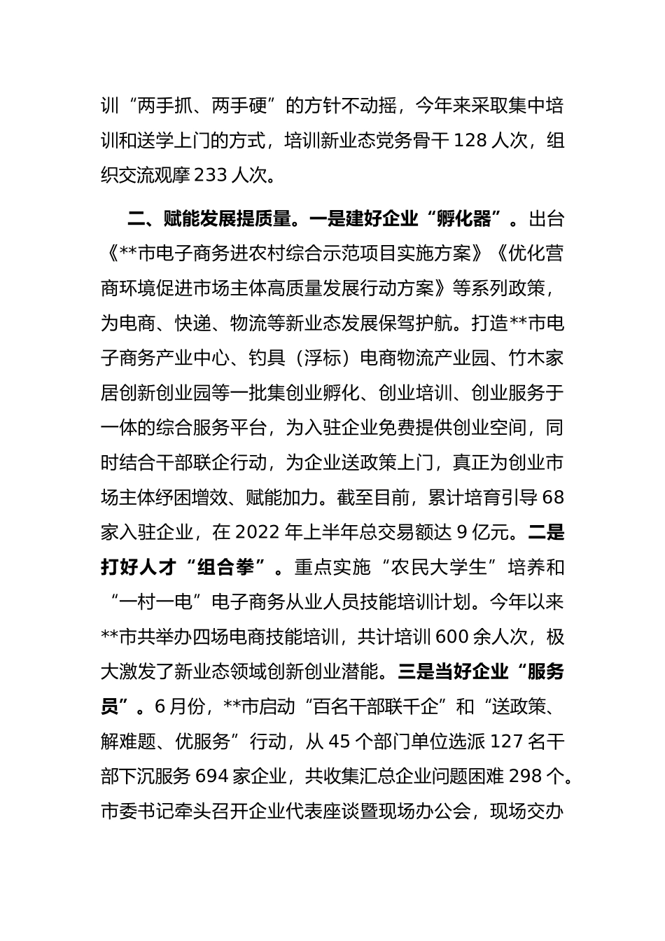 新业态党建工作汇报_第2页