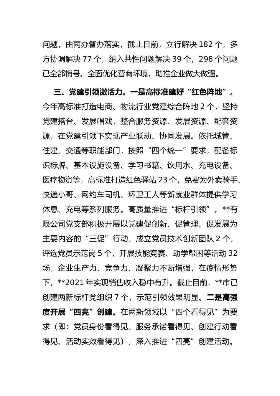 新业态党建工作汇报_第3页