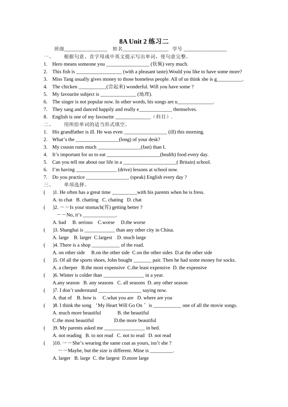8aunit2练习二_第1页