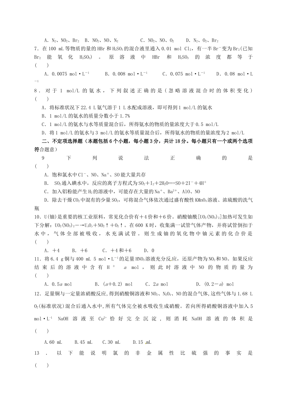 高中化学 专题4 硫、氮和可持续发展测试B卷 苏教版必修1-苏教版高一必修1化学试题_第2页