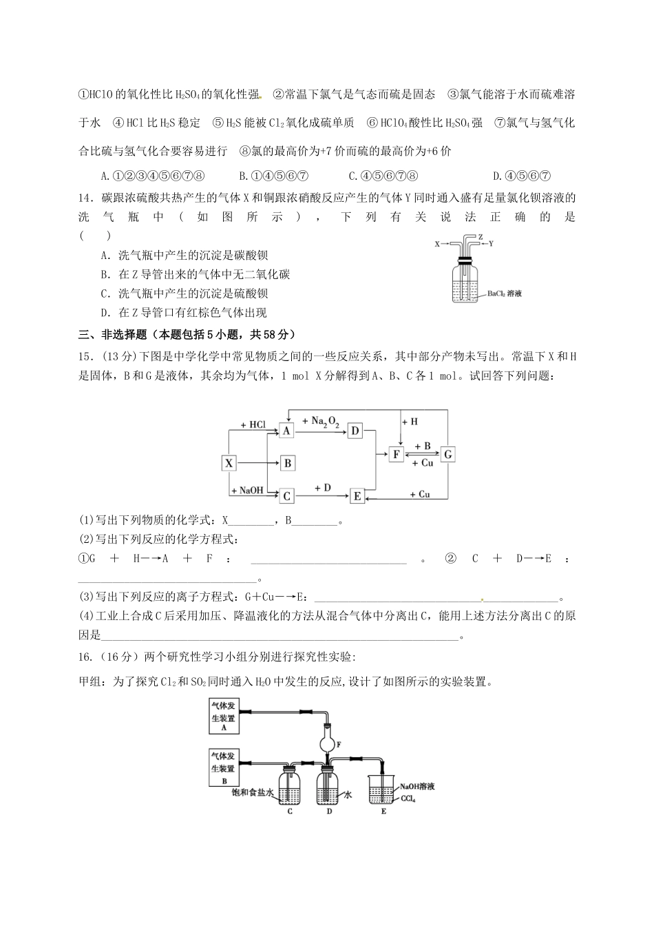 高中化学 专题4 硫、氮和可持续发展测试B卷 苏教版必修1-苏教版高一必修1化学试题_第3页