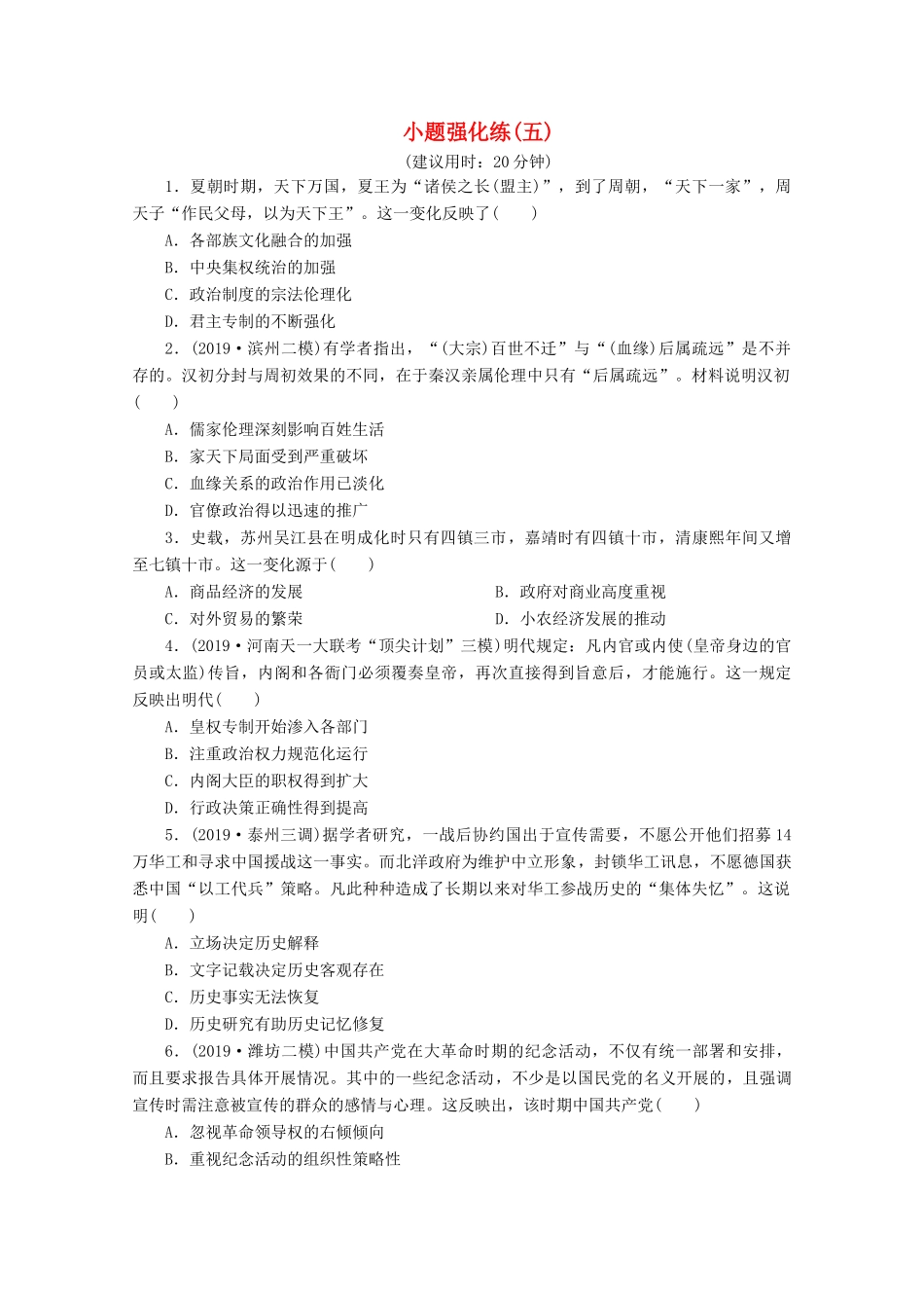 （新课标）高考历史二轮复习 小题强化练（五）-人教版高三全册历史试题_第1页