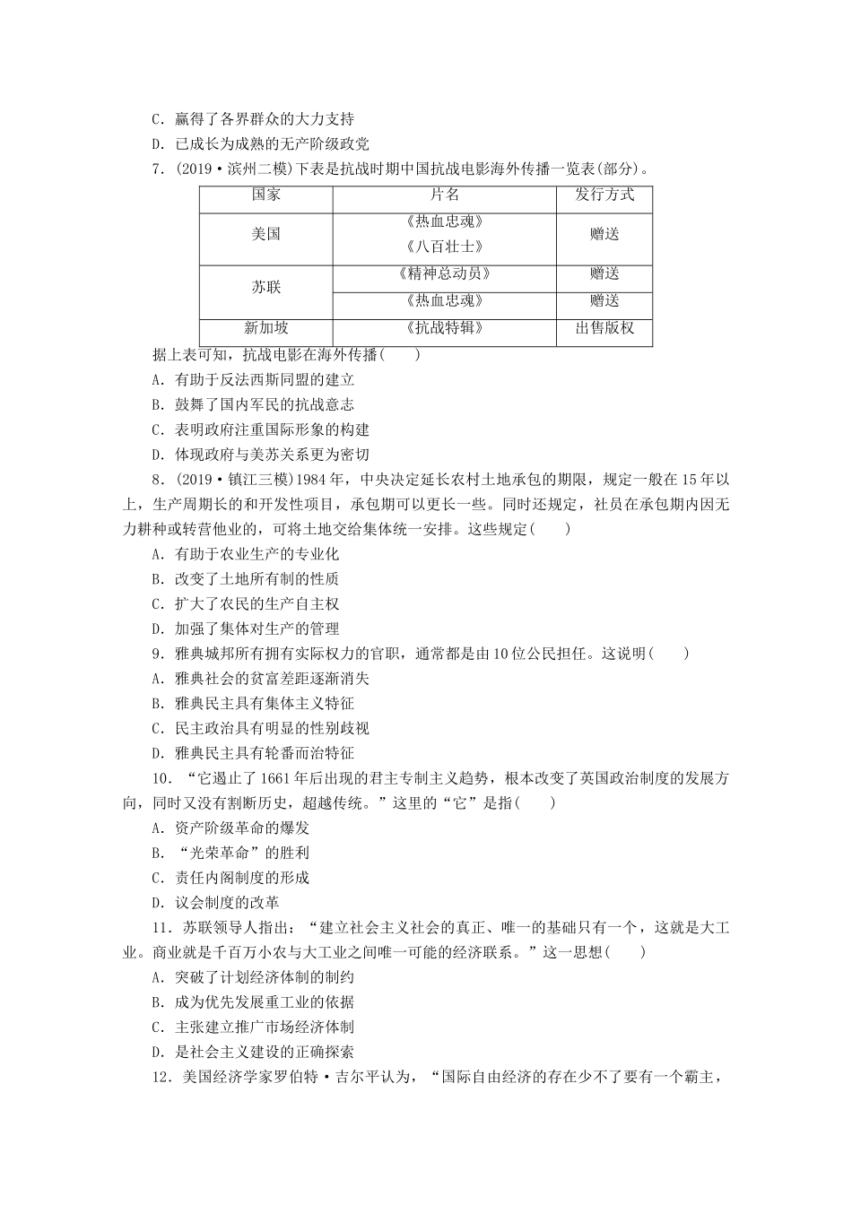 （新课标）高考历史二轮复习 小题强化练（五）-人教版高三全册历史试题_第2页