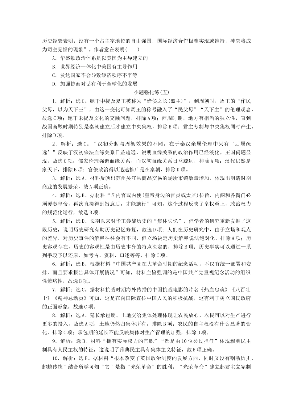 （新课标）高考历史二轮复习 小题强化练（五）-人教版高三全册历史试题_第3页