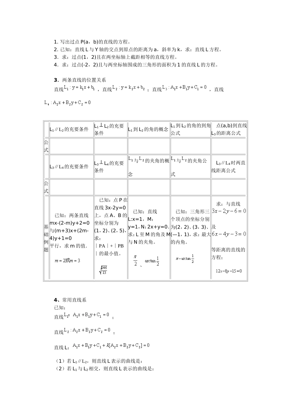 高二数学上期期末复习二（直线和圆的方程）_第2页
