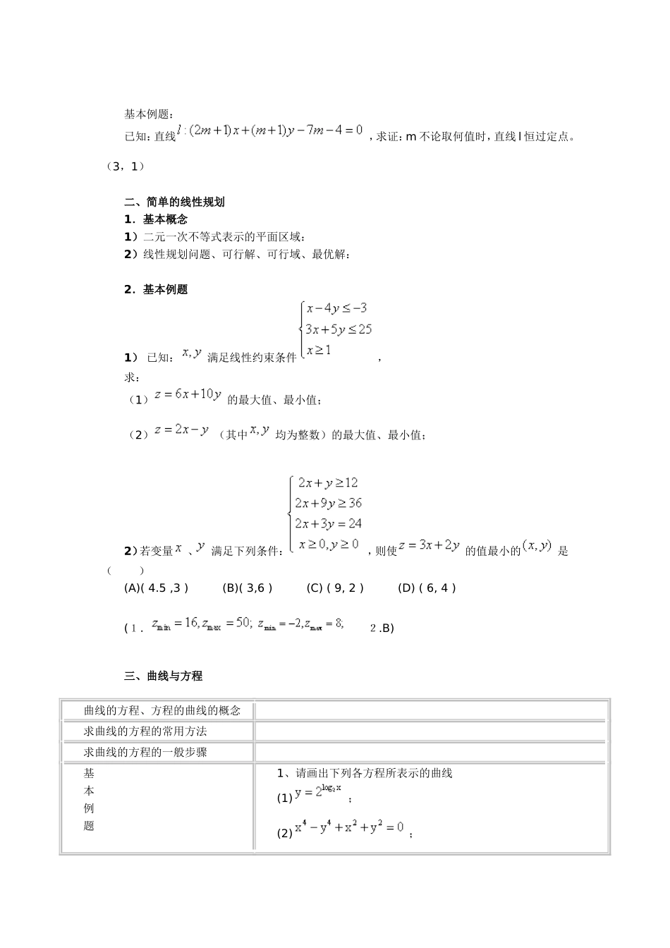 高二数学上期期末复习二（直线和圆的方程）_第3页