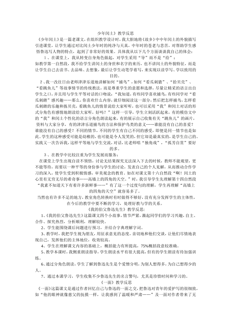 少年闰土教学反思_第1页