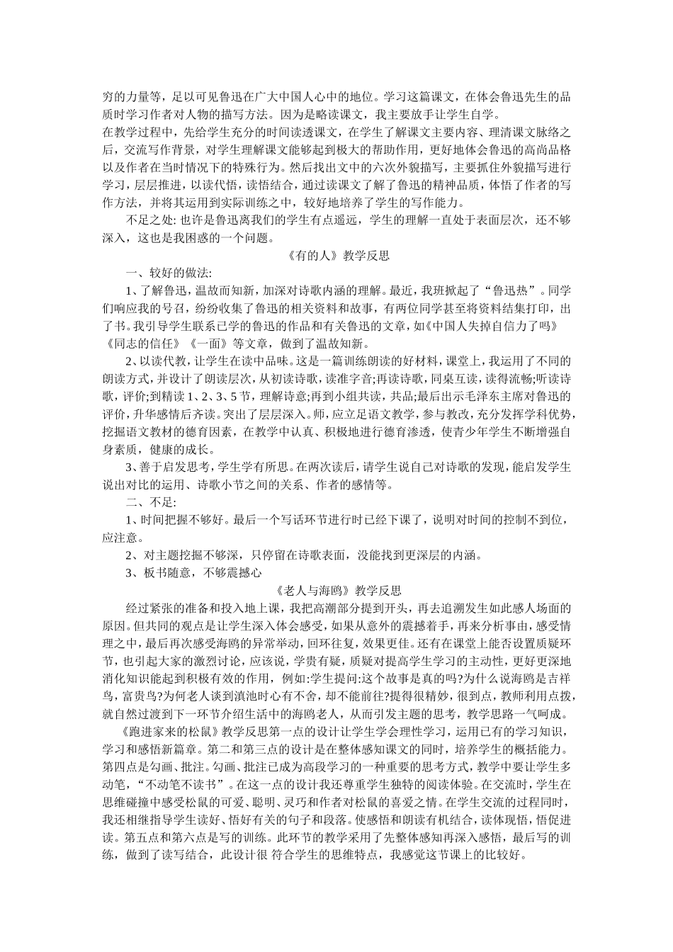 少年闰土教学反思_第2页