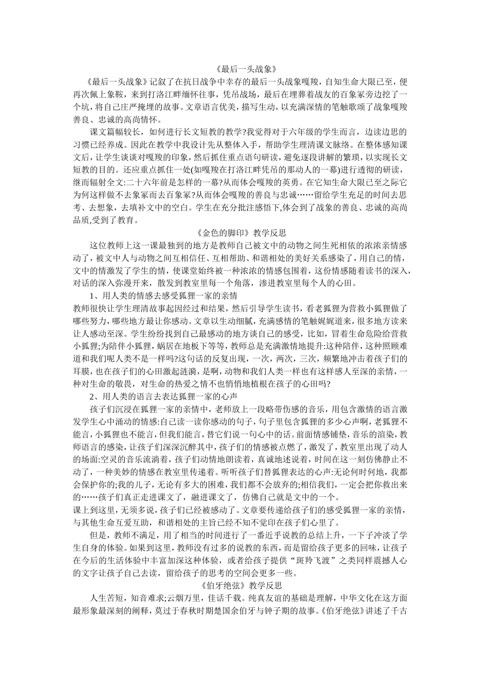 少年闰土教学反思_第3页