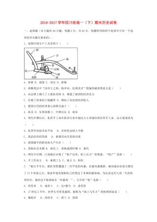 四川省南充市高一历史下学期期末试题（含解析）-人教版高一全册历史试题