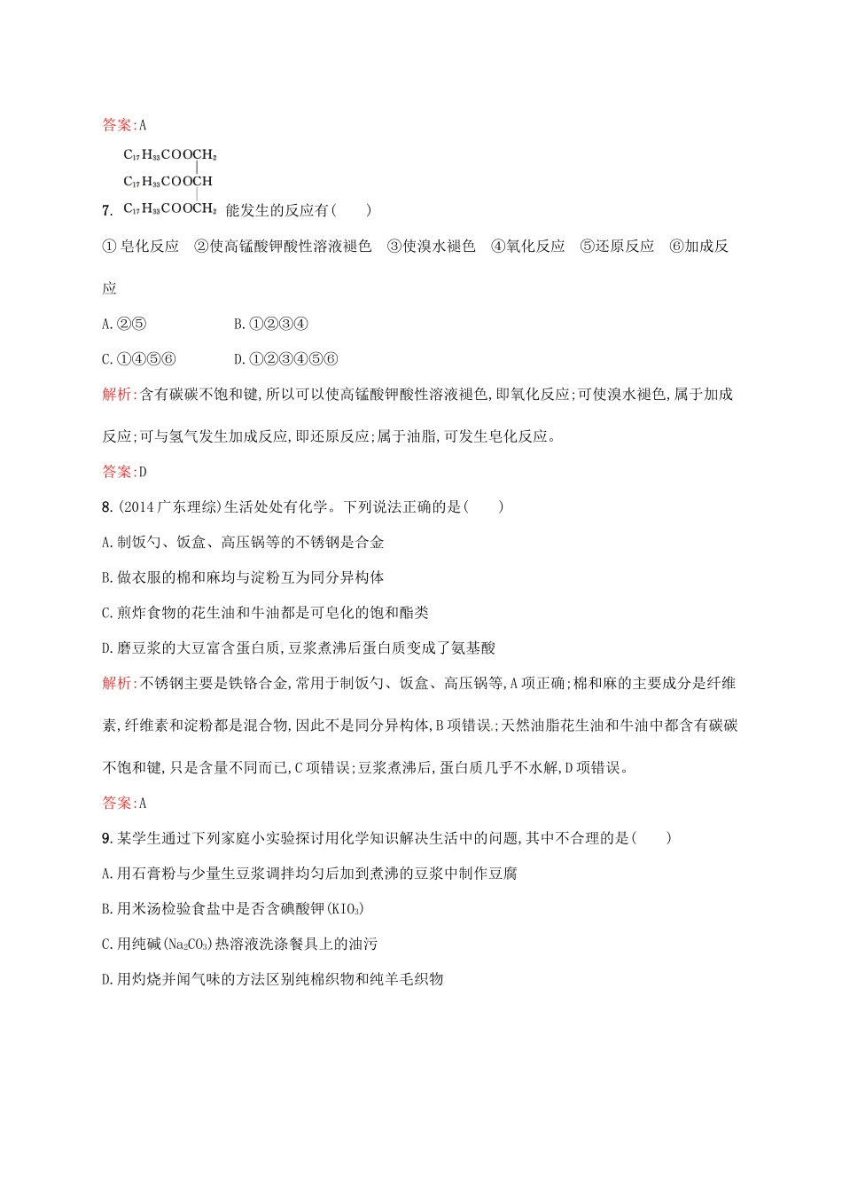 高中化学 第4章 生命中的基础有机化学物质章末测评同步练习 新人教版选修5-新人教版高二选修5化学试题_第3页