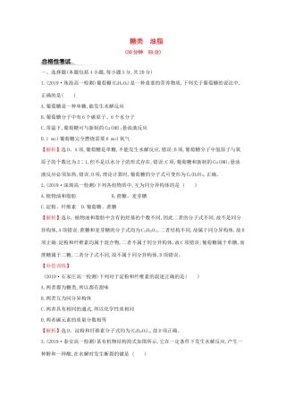 高中化学 课时素养评价二十一 糖类 油脂（含解析）鲁教版必修2-鲁教版高一必修2化学试题