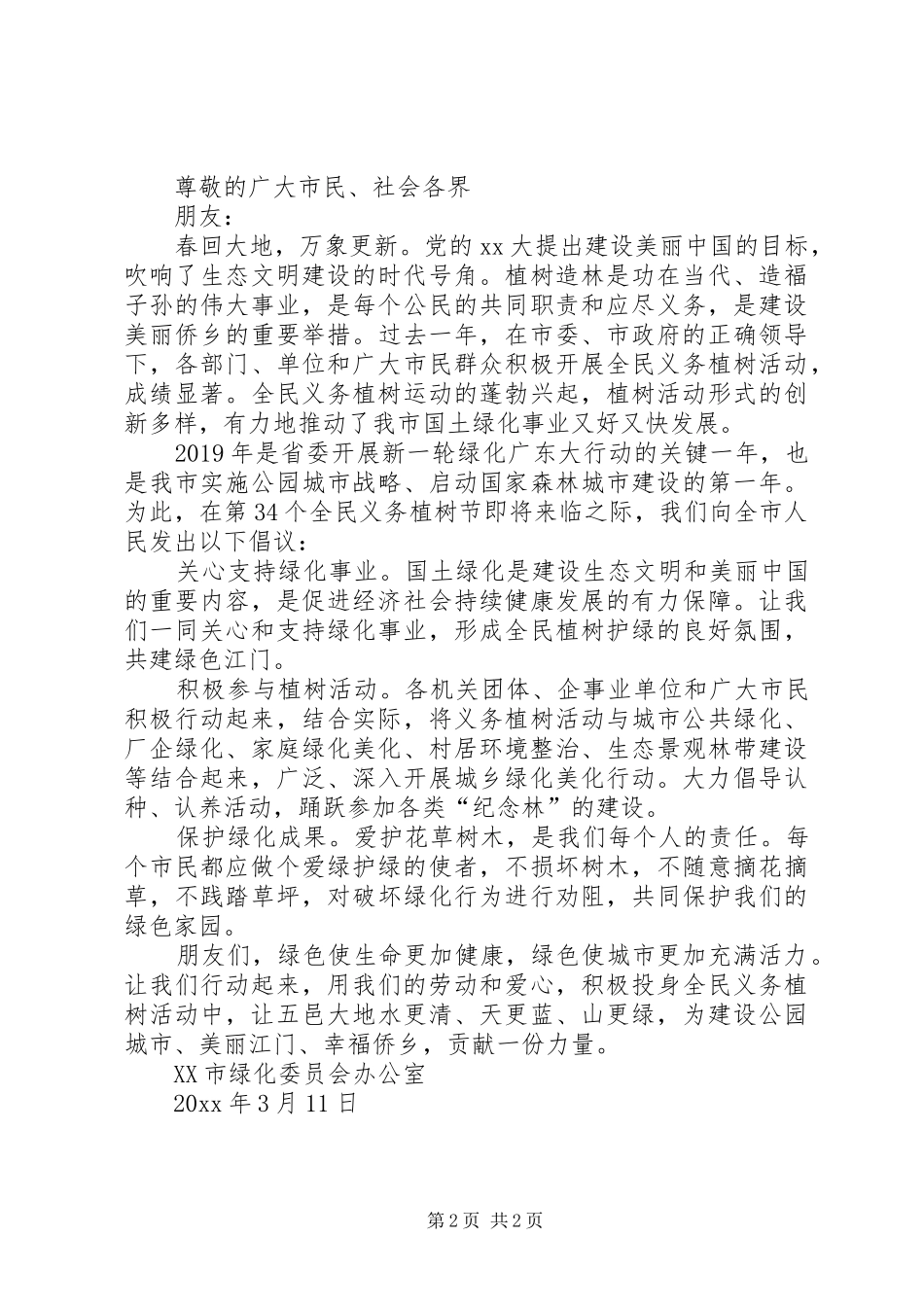 市民义务植树倡议书_第2页