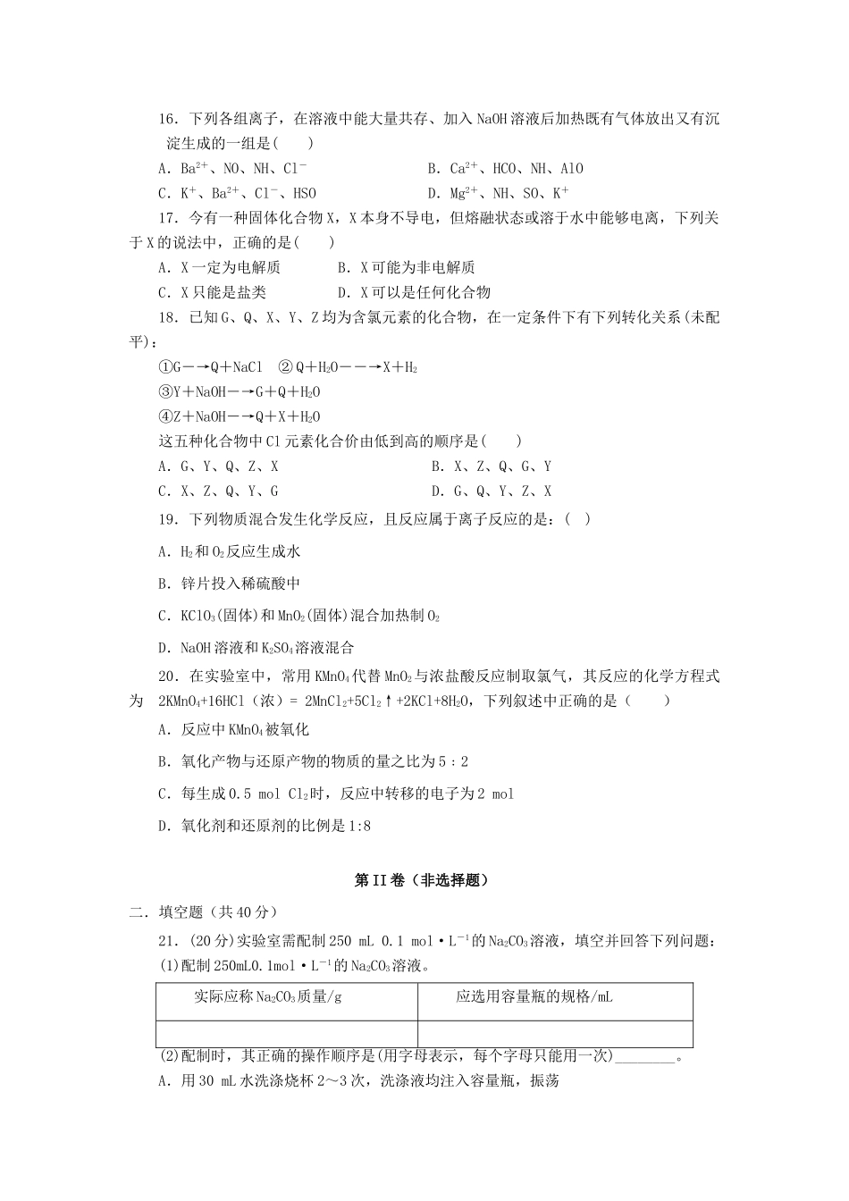 辽宁省沈阳市高一化学上学期期中试题-人教版高一全册化学试题_第3页
