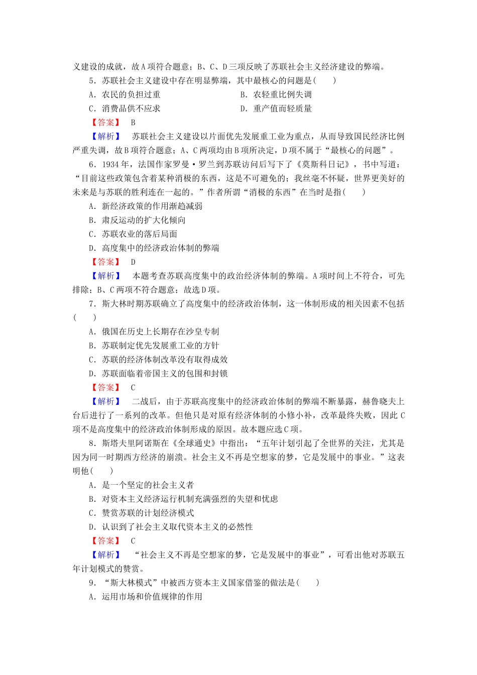 高中历史 专题七 第2课 斯大林模式的社会主义建设道路练习 人民版必修2-人民版高一必修2历史试题_第2页