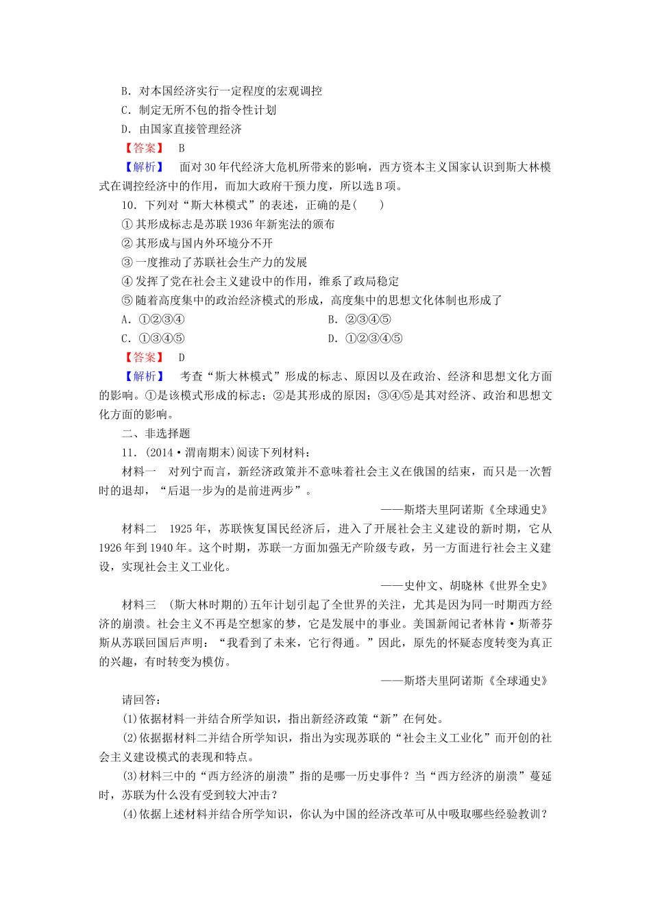 高中历史 专题七 第2课 斯大林模式的社会主义建设道路练习 人民版必修2-人民版高一必修2历史试题_第3页