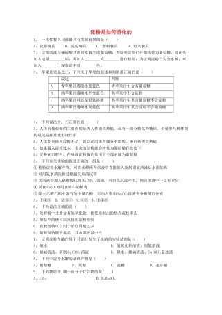 江苏省启东市高考化学专项复习 生命的基础能源——糖类 淀粉是如何消化的（2）练习 苏教版-苏教版高三全册化学试题